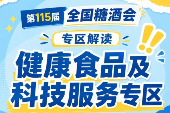 地方特色生态食品及食材集中呈现｜2026南京秋糖桦树汁柳州螺蛳粉桂林米粉等生态食材亮相