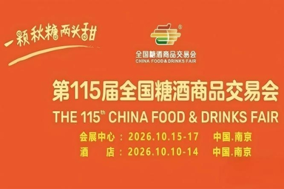 2026南京秋糖11家设展酒店及会展中心逛展攻略*新发布