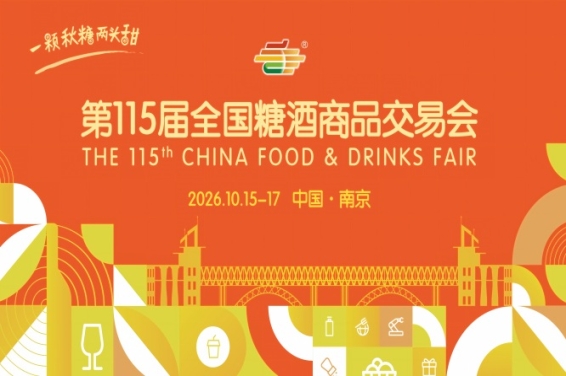 2026 南京秋糖 10 月南京举办 酒店展名录观展攻略参考