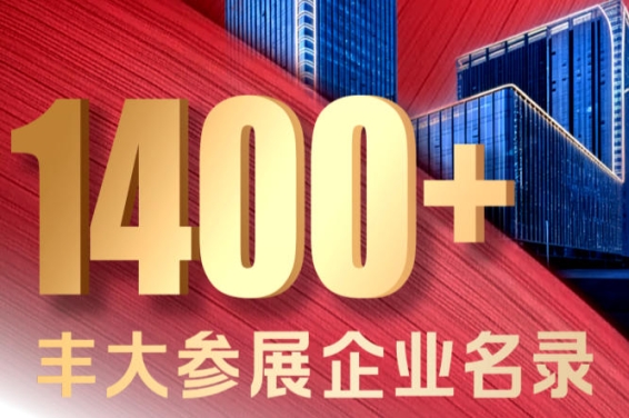 2026秋糖丰大酒店休食专区入驻企业公布，超1400家厂商齐聚南京